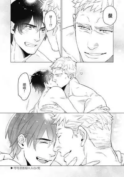 Bitter Porn Chocolatier | 可可涩苦却入人心 Ch. 1-5 + 最终话+番外