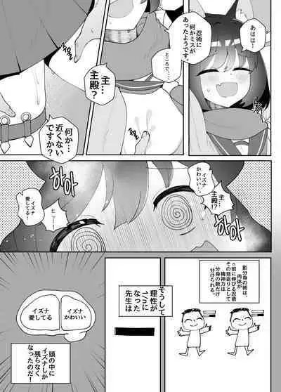 [moonjunk4] 이즈나와 환영분신술 (+日本語) (Blue Archive)