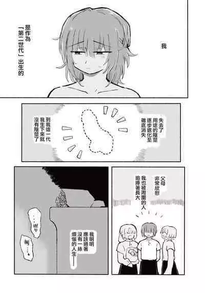 Mirai no Karada | 未來的身體