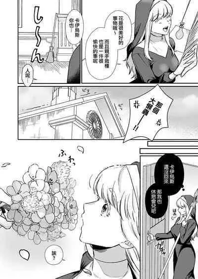 [Inuta kan ko] tensei-sakide wa mobu akuma to sekkusu shinai to ikinokoremasen! | 重生之不和恶魔做就无法生存！1-2 [Chinese] [莉赛特汉化组]