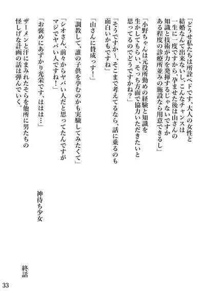 [Momonga Club (Hayashibara Hikari) kami-machi shōjo