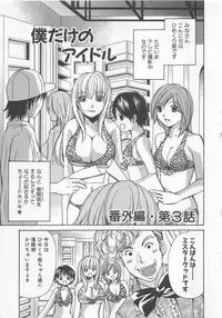 [Kawamoto Takahiro] Boku dake no Idol Stage 2