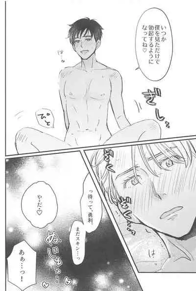 (Hyousou Strast 22) [gizouai+Y (Asamiya Moe)] Shiawase o Douzo (Yuri!!! on ICE)