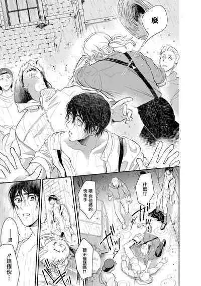 Rumspringa no Joukei | 徘徊期少年 Ch. 1-5