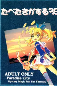 [Paradise City (Fujimoto Sei, Nishi Iori, Ryu Iisou)] Tabeta Kigasuru 38 (Fushigi Mahou Fun Fun Pharmacy)