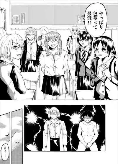 Houkei Danshi de Seikyouiku