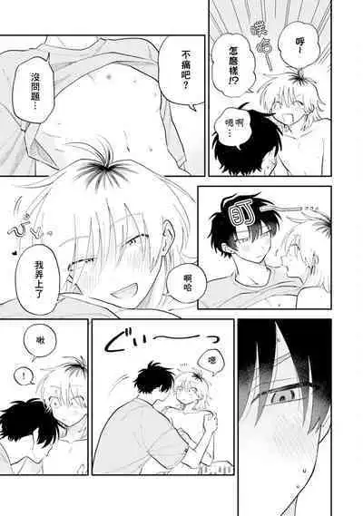 [Satoh Sugar] Kitayama-kun to Minamiya-kun 3 | 北山君与南谷君 3 [Chinese][Digital]