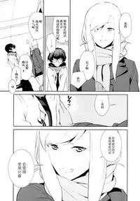 [Comaku] Watashi no Shumi tte Hen desu ka? | 我的兴趣很奇怪吗? 第一話 (L -Ladies & Girls Love- 04) [Chinese] [片羽汉化组]