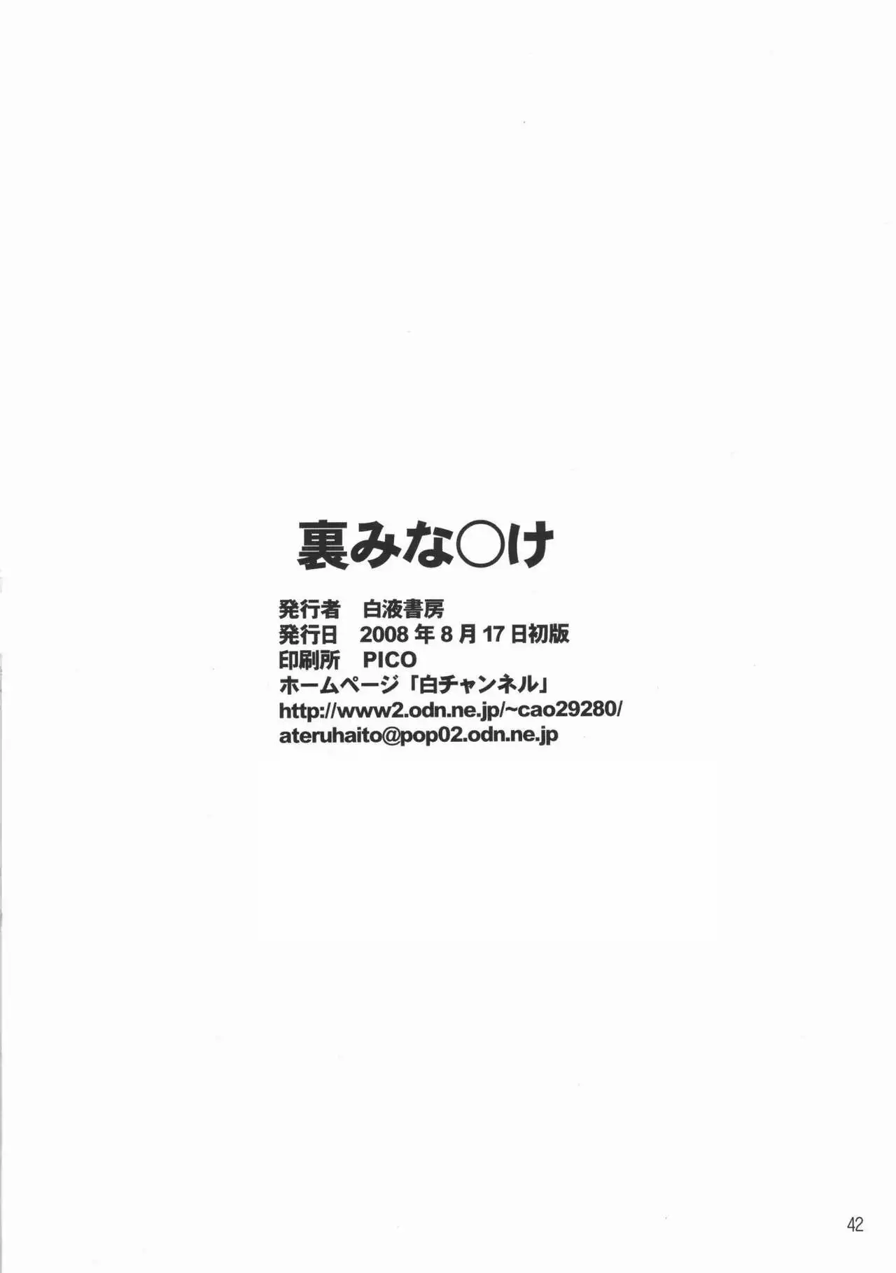 Ura Minami-ke