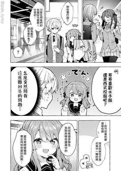 Kyou kara Warui Ko. Zoku | 從今天起當壞孩子。續