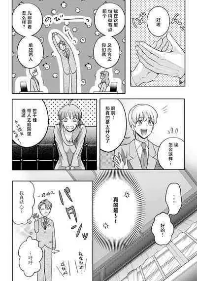 [Daiba Aki] Onee Shitsuji to Ojou-chama | 男大姐执事与大小姐酱 Vol. 1-3 [Chinese] [莉赛特汉化组]