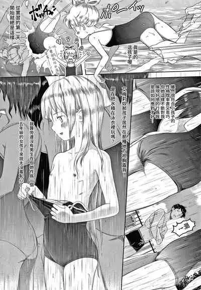 Watashi no Sensei 5 no 2 no 1 Aiuchi Emeline | 我的老師 5年2班1號 愛內艾梅莉奴