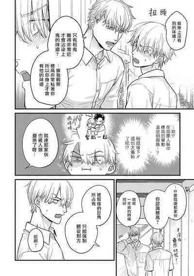 [Yamada Nichoume] Tabetemo Oishiku Arimasen 2 | 尝起来一点都不好吃 2 Ch. 6-20 [Chinese] [冒险者公会] [Digital]