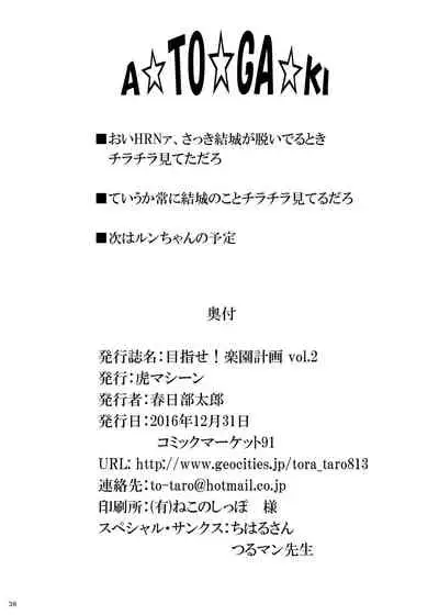 [TORA MACHINE (Kasukabe Taro)] Mezase! Rakuen Keikaku Vol. 2 (To LOVE-Ru) [Digital]