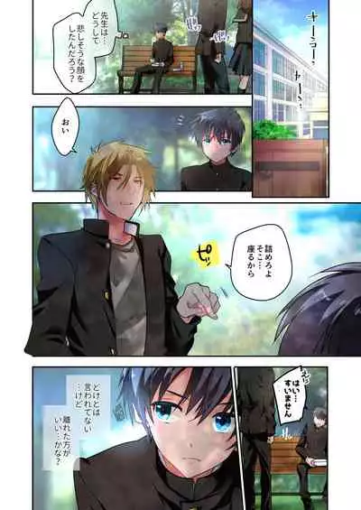 先生が好きです 2