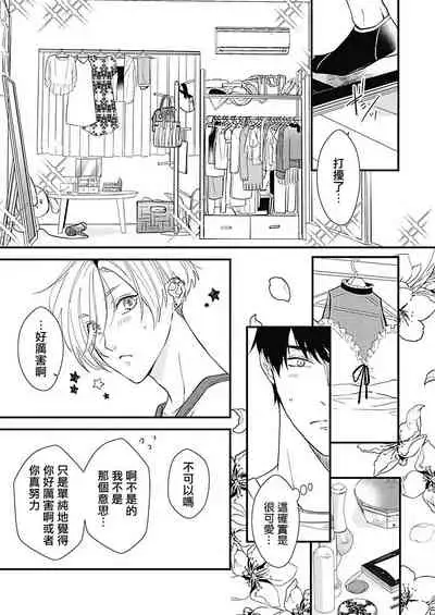 [Torimaru Taro] Asahi-kun wa, Namaiki Zakari no Otokonoko. | 女装大佬旭君他又美又娇 Ch. 2 [Chinese] [Digital]