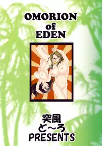 [Doppuu Doro (Mad)] Eden no Oomori ON! (Eden no Ori)