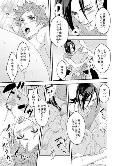 Yogari Sugite Okashiku Narisou 6