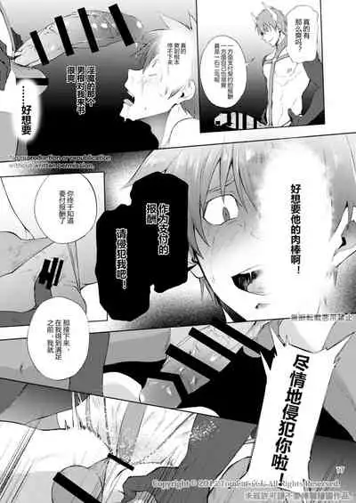 [TomCat (Keita)] Zecchou CONTRACT 2 | 绝顶合约 2 [Chinese] [胖達汉化] [Digital]