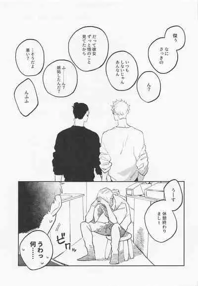 (Yougen 8) [PARABOLA (Yanase Seno)] Kawaii Kimi, Eikyuu Hozonban. (Jujutsu Kaisen)