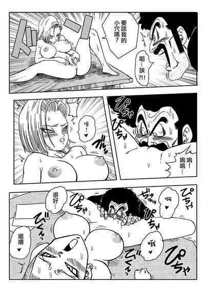 [Yamamoto] 18-gou to Mister Satan!! Seiteki Sentou! (Dragon Ball Z) [Chinese] [Decensored] [無修大濕]