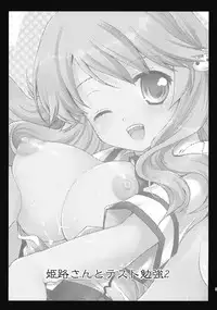 (COMIC1☆4) [Kurosawa pict (Kurosawa Kiyotaka)] Himeji-san to Test benkyou 2 (Baka to Test to Shoukanjuu) [English] [CGrascal]