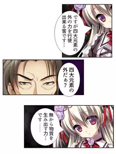 異世界で女神を寝取って淫紋●教 1巻