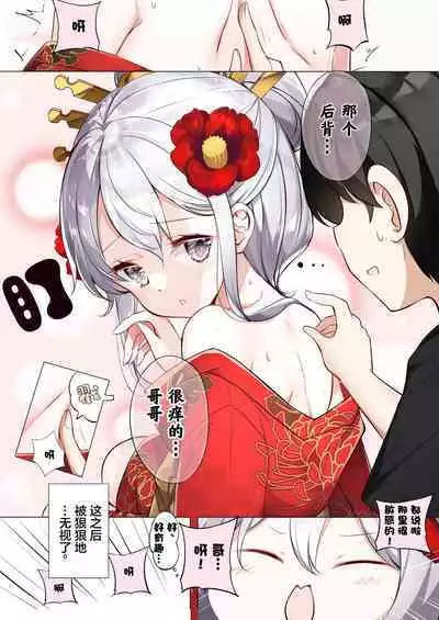 [Hamaken.] Imouto ga 1-nichi 1-kai shika Me o Awase tekurenai | 妹妹一天只和我对上一次眼 [Chinese] [无糖·漫画组]
