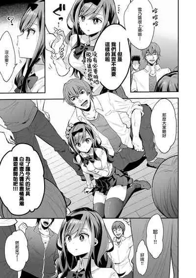 Omocha Shoujou Mugen Zecchou ni Naku | 玩具少女 在无限高潮中嚎哭