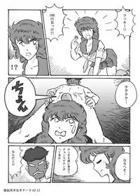 Houhi Bishoujo Onala