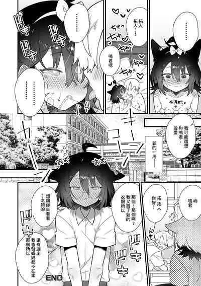 Hazukashigariya Kubo Otokonokono!