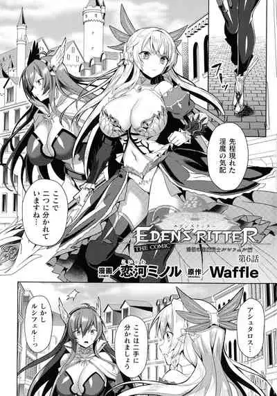 [Koikawa Minoru] Eden's Ritter - Inetsu no Seima Kishi Lucifer Hen THE COMIC Ch. 1-8