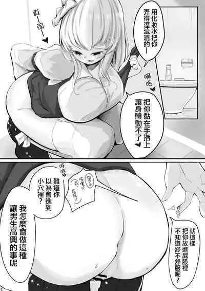 [Marushamo] Joshi ga Danshi no 100-bai Ookii Yononaka de Danshi wa Itsumo Omocha ni Sarete Imasu [Chinese] [沒有漢化]