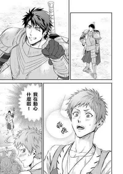 Shusendo Kishi ga Ore o Nakaseyou to Shiteimasu | 守財奴騎士對惹我哭感到樂在其中 Ch. 1-16