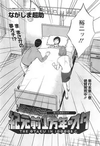 [Nagashima Chousuke] Kigenzen 10000 Nen no Ota Ch. 1-21
