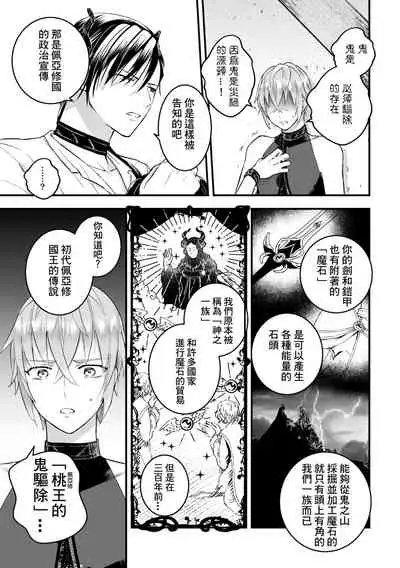 Otoko Kishi ga "Ku, Korose!" tte Iu kara Mesu Choukyou Shitemita Ch. 1-6