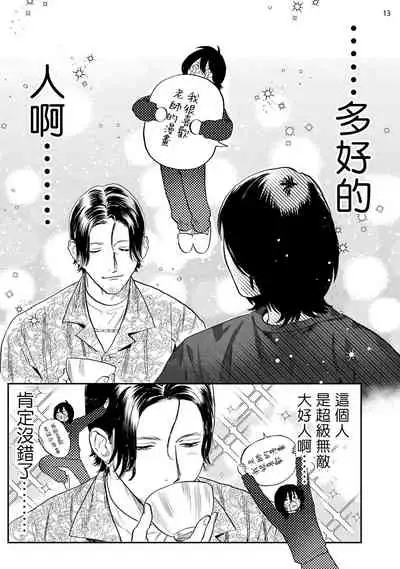 [Nitako] Ecchi Scene ga Egakenai Mangaka o Chinpira Assistant ga Nantoka Suru Hanashi Zenpen | 画不出色情场景的漫画家靠小混混助手想办法解决 前篇 [Chinese] [拾荒者汉化组] [Digital]