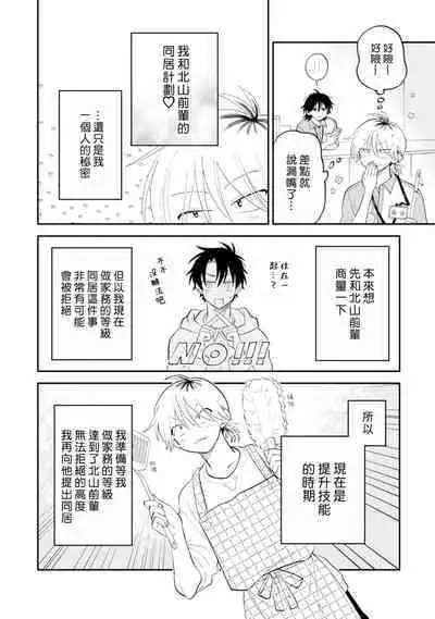 [Satoh Sugar] Kitayama-kun to Minamiya-kun 3 | 北山君与南谷君 3 [Chinese][Digital]