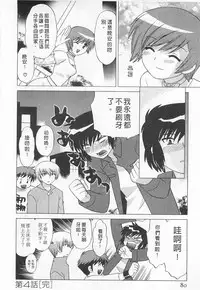 [Kotono Wakako] Okusama DE Naito 5 | 夜妻 5 [Chinese]