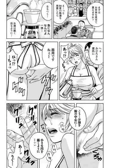 [Hidemaru] Yurase Bikyonyuu! Hataraku J-Cup Ch. 1-7 [Digital]