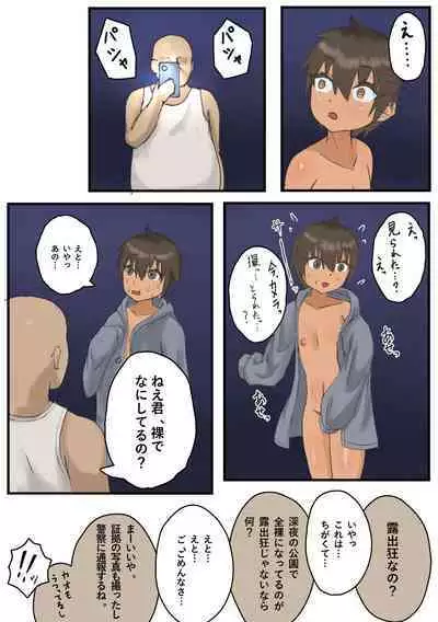 Roshutsu ni Hamatta Otokonoko ga Ojisan ni Mitsukatte Mazo Choukyou Sareru Hanashi