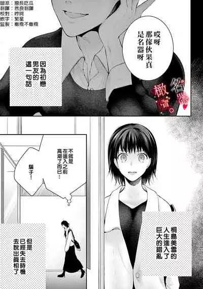 [Sawamura Mariko] Meikina Kanojo no Aishikata. ~Bengoshi Joushi ga Watashi ni Honki ni Naru Soudesu~01-03话｜名器女友的宠爱方式。 ～律师上司好像对我是认真的01-03话[中文] [橄榄汉化组]