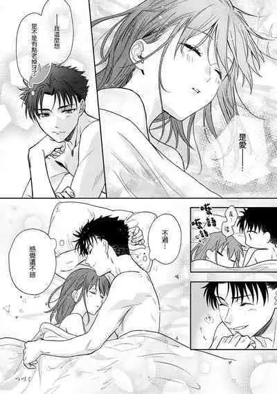 [Na mo naki] Ore ga on'na ni shite yaru yo ~ toshiue kareshi wa, ueteōkami ni naru?~ | 让我将你变成女人吧～年上男友，化身饥渴大野狼？～ 1-13 [Chinese] [莉赛特汉化组]