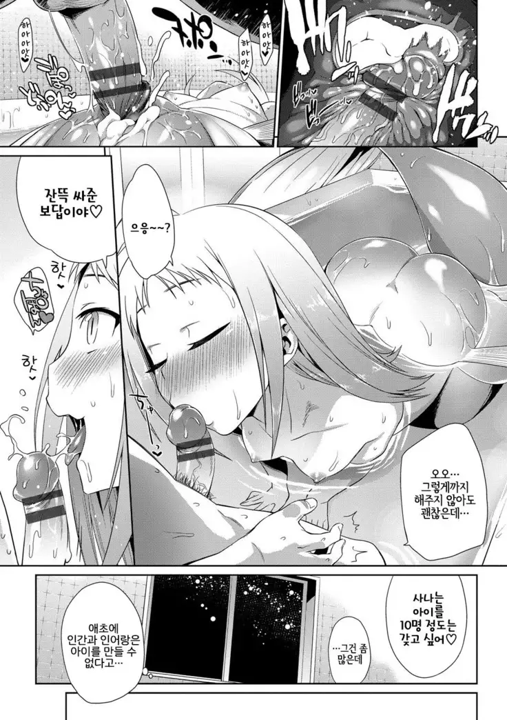 Bakemono Ecchi | 바케모노 엣찌