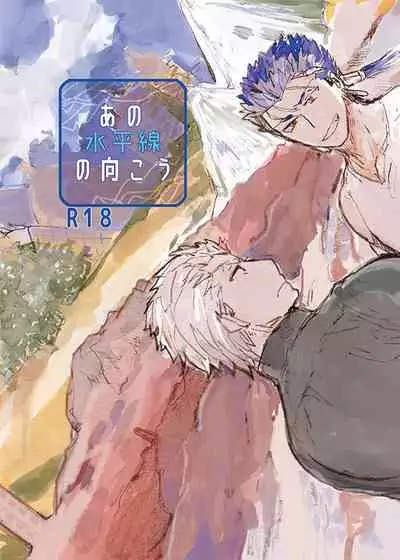(Dai 11-ji ROOT4to5) [Karmin (Hozumi)] Ano Suiheisen no Mukou (Fate/Grand Order) [Digital]