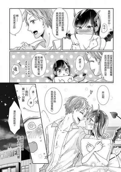 Jingai feromon no kanbina dokuga. Mimokokoromo shinshoku sa rete | 人外費洛蒙的甜美毒牙 1-5