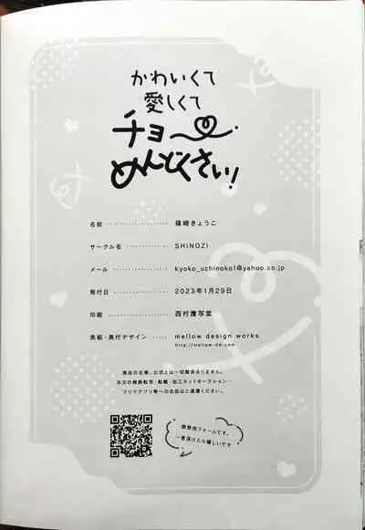 かわいくて愛しくてチョ～めんどくさい！（偶像夢幻祭）