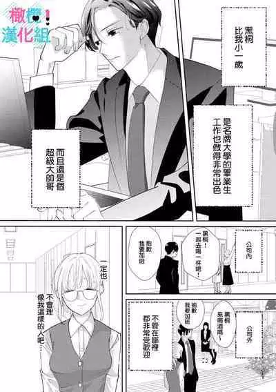 [Shinkai Yuyu] Kimi ni shika Bokki shinai Elite Ouji wa Mob no Watashi o Dekiai suru~01-05| 只能对你勃起×身为路人的我被优秀的王子溺爱着 ~01-05[Chinese]