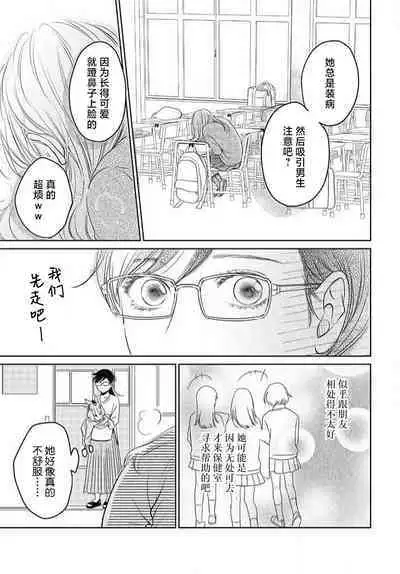 [Karen] konya hoken-shitsu de guchagucha ni ​ | 今夜、于保健室甜蜜融化 1-6 [Chinese] [莉赛特汉化组]