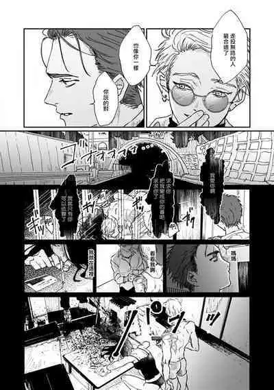 Nue no Naku Yoru ni | 于鵺啼之夜 Ch. 1-6 + 番外